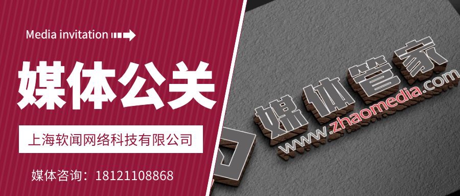 媒体管家媒体邀约：媒体邀约新闻发布应该怎么筛选媒体？